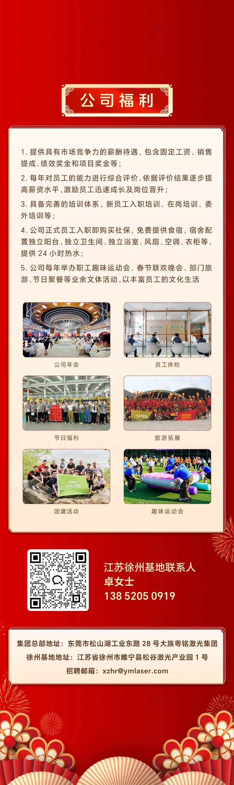 松谷激光2026新年招聘